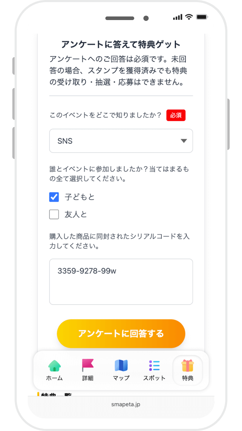 アンケート画面