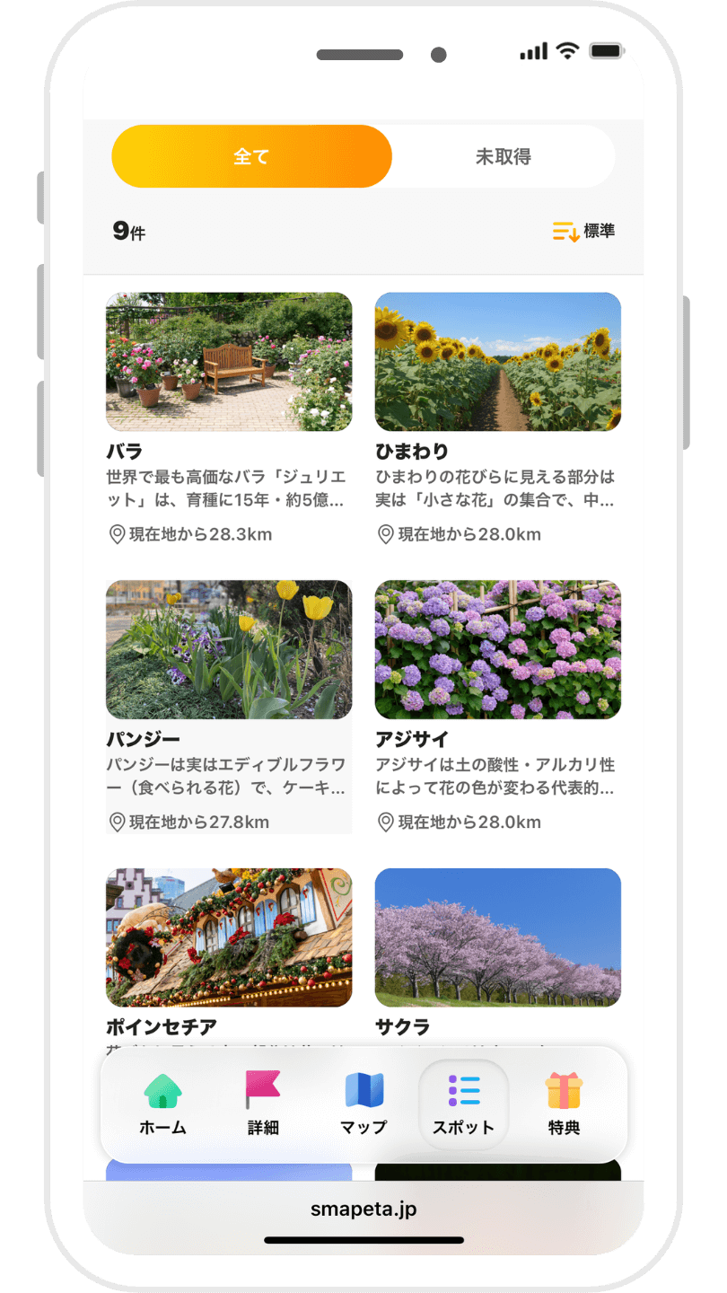 スポット一覧画面